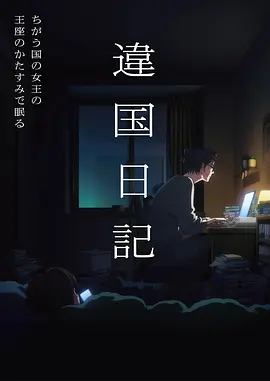 樱花动漫下载 推荐 无名之町的夏天